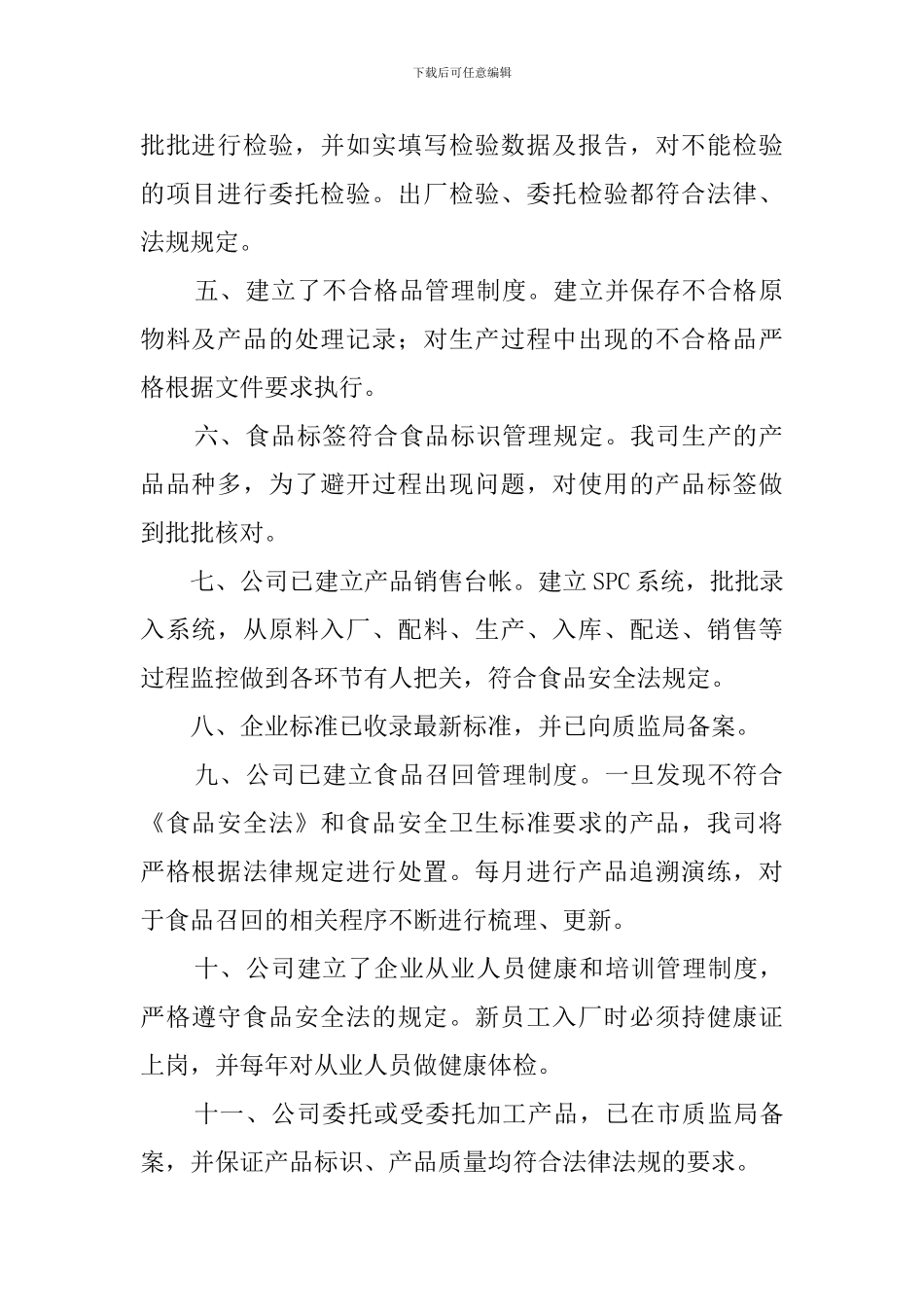 食品企业的自查报告范文_第2页