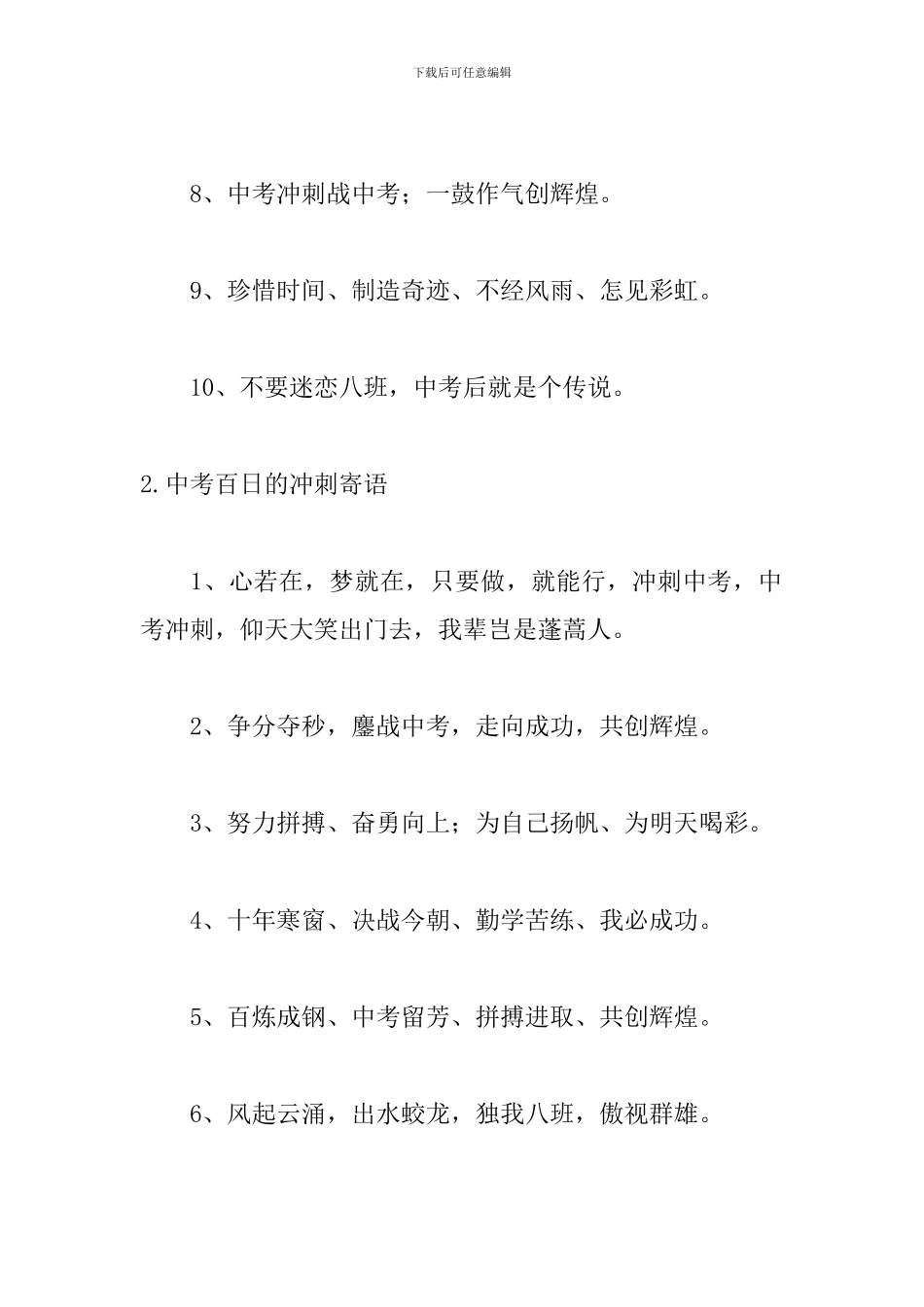 中考百日的冲刺寄语十篇_第2页