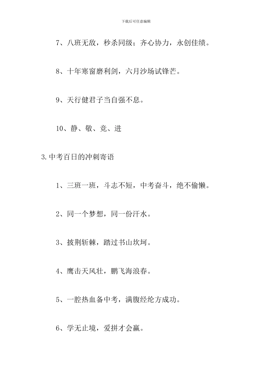 中考百日的冲刺寄语十篇_第3页