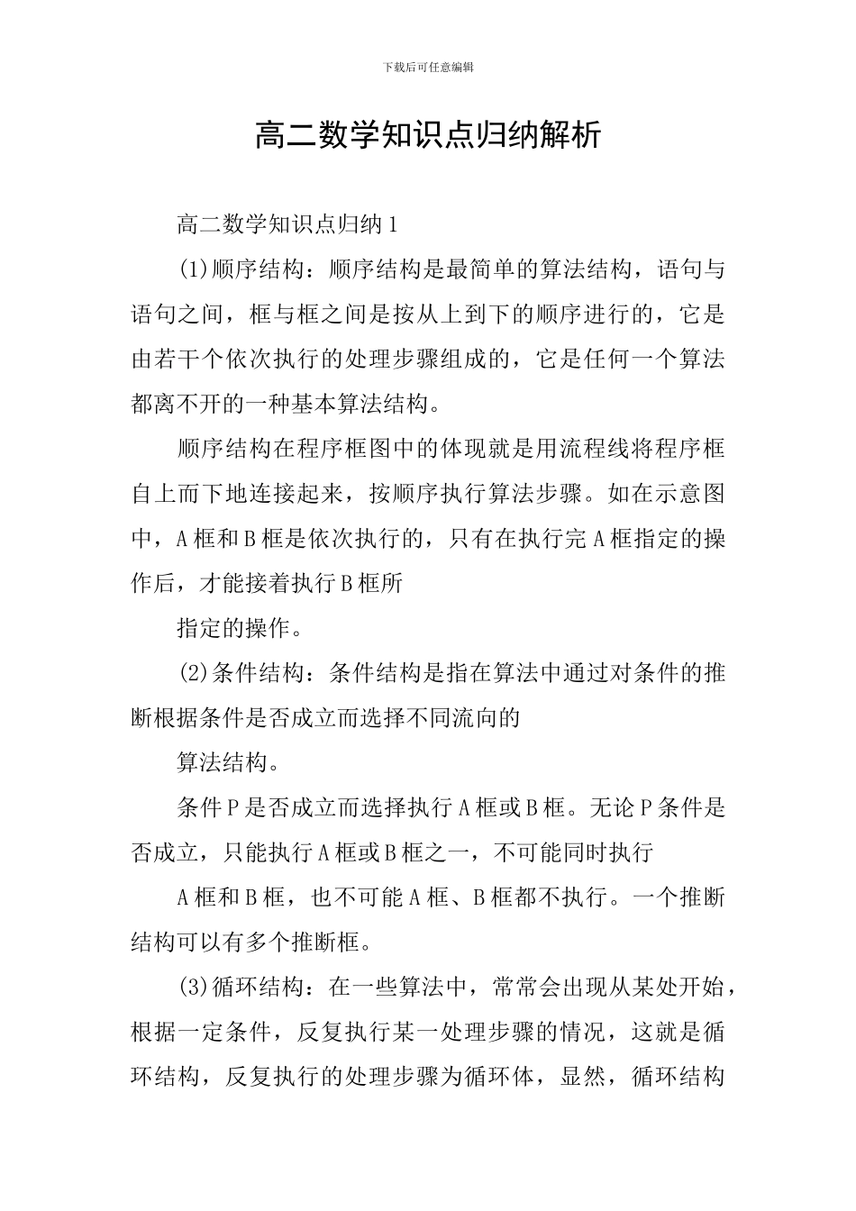 高二数学知识点归纳解析_第1页