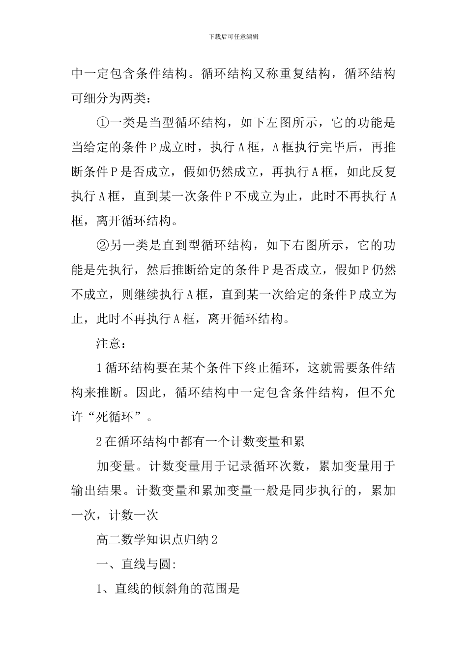 高二数学知识点归纳解析_第2页