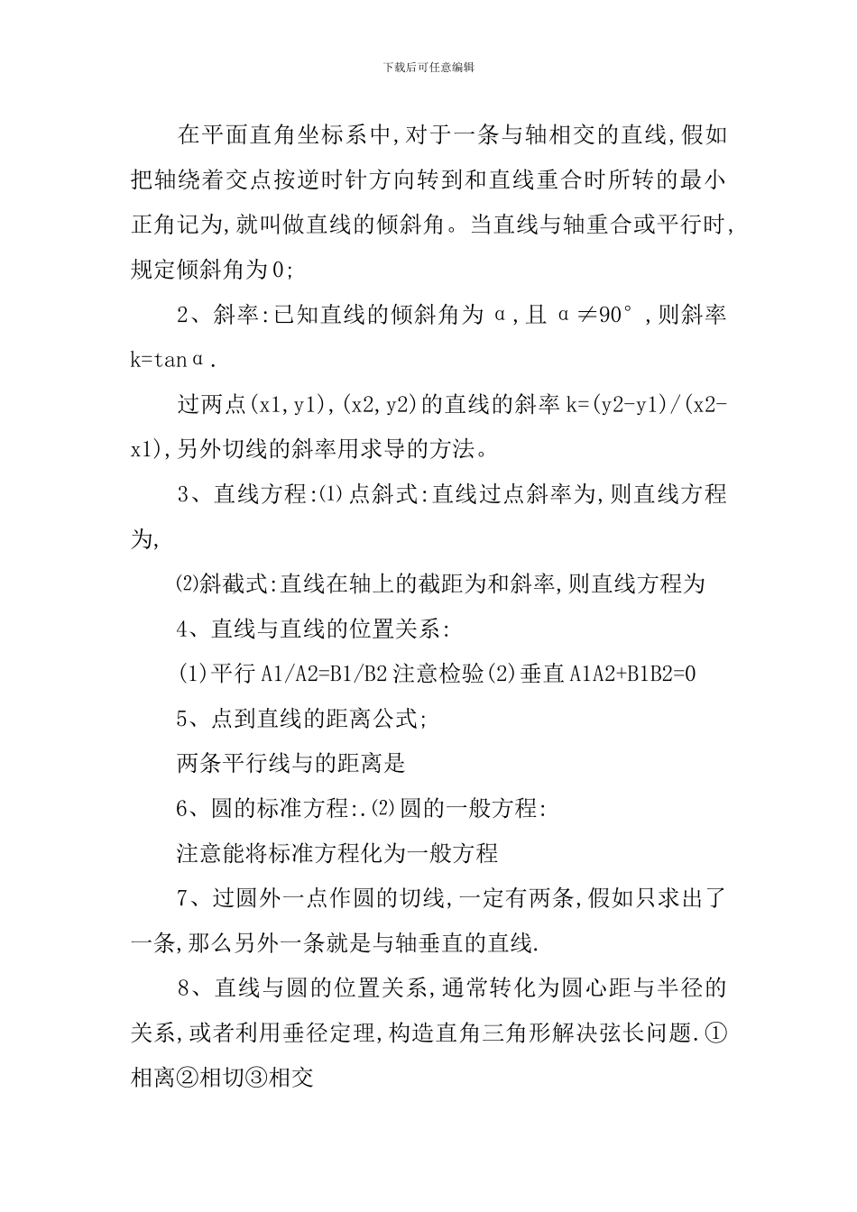 高二数学知识点归纳解析_第3页