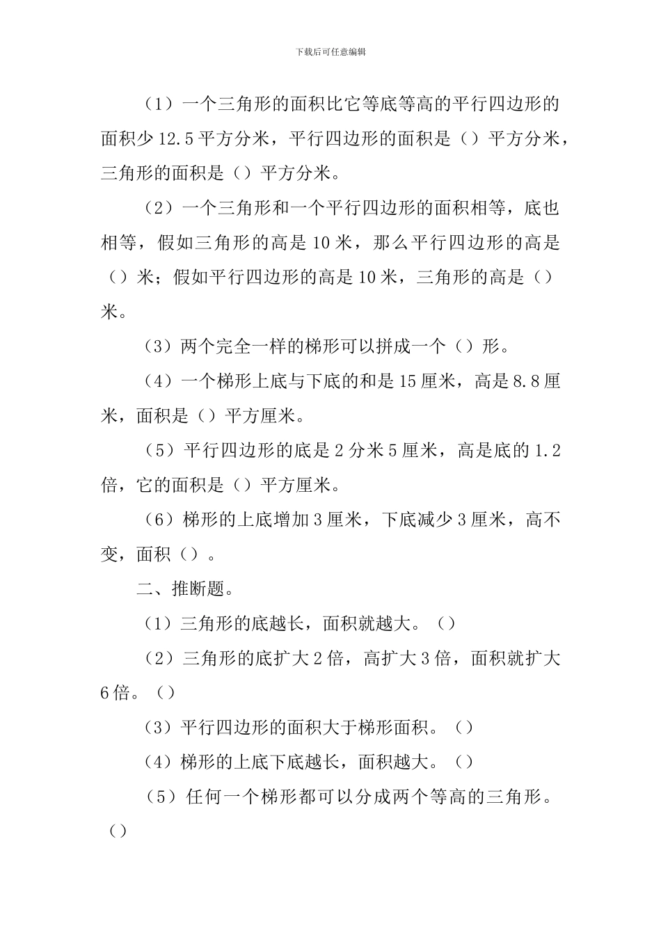 小学生奥数关于面积问题的练习题_第2页