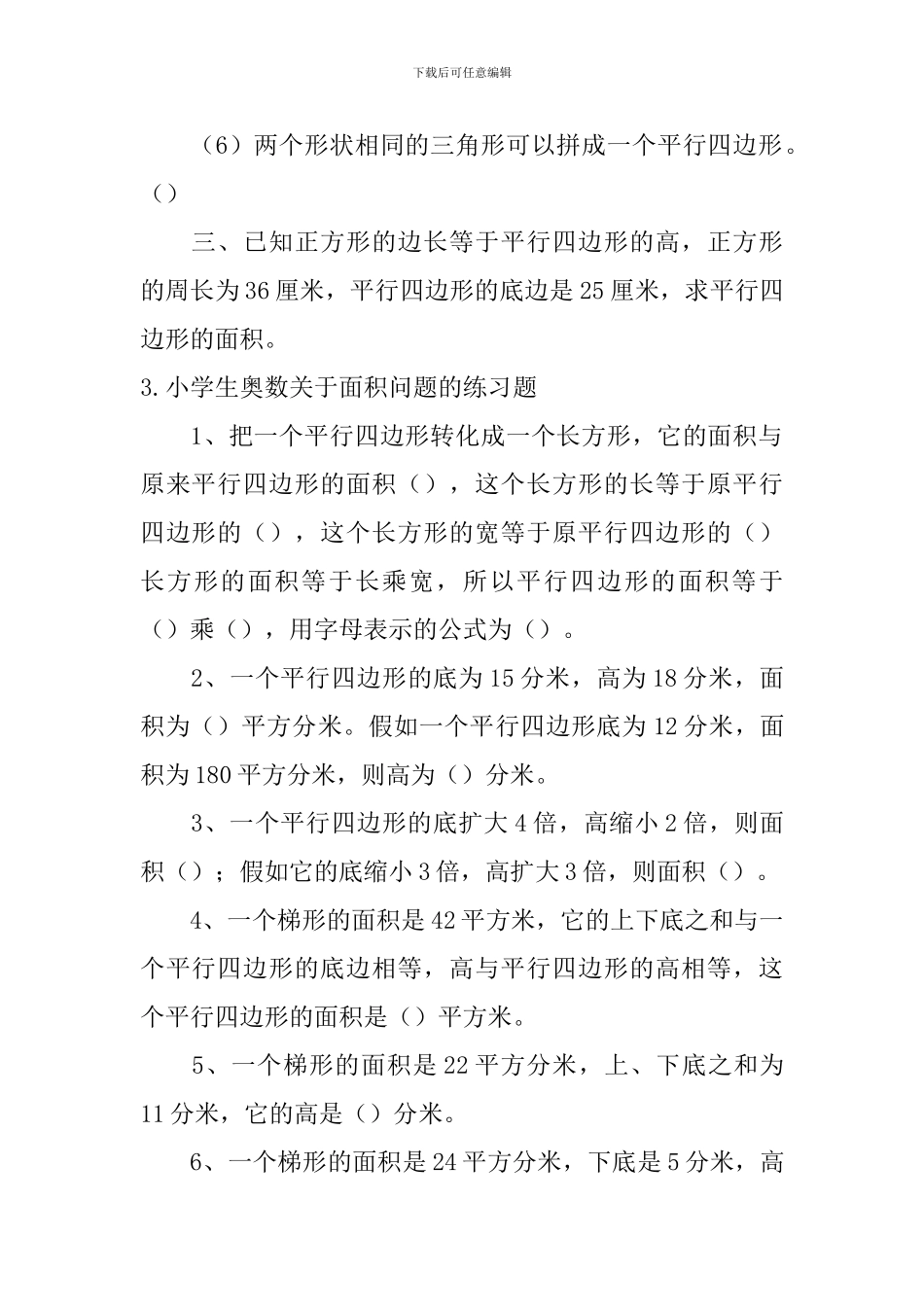 小学生奥数关于面积问题的练习题_第3页