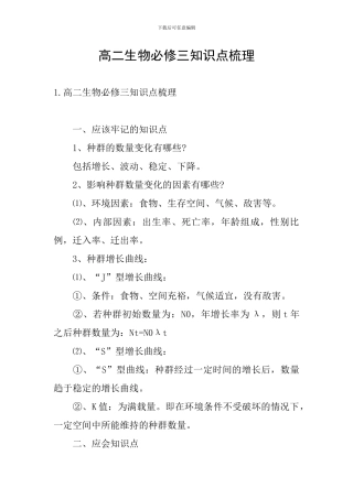 高二生物必修三知识点梳理