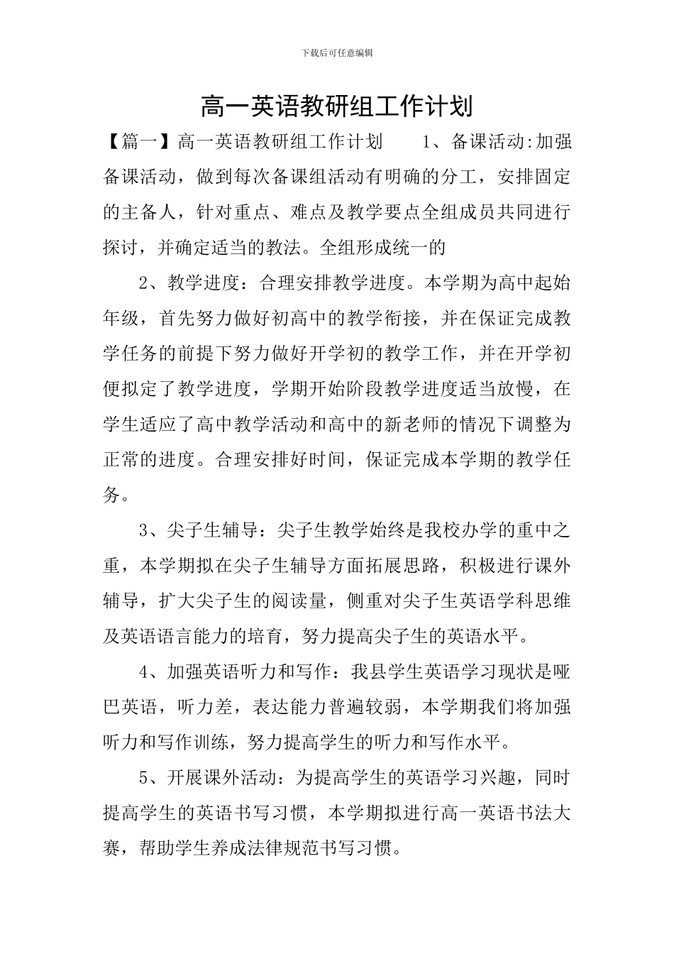 高一英语教研组工作计划_第1页