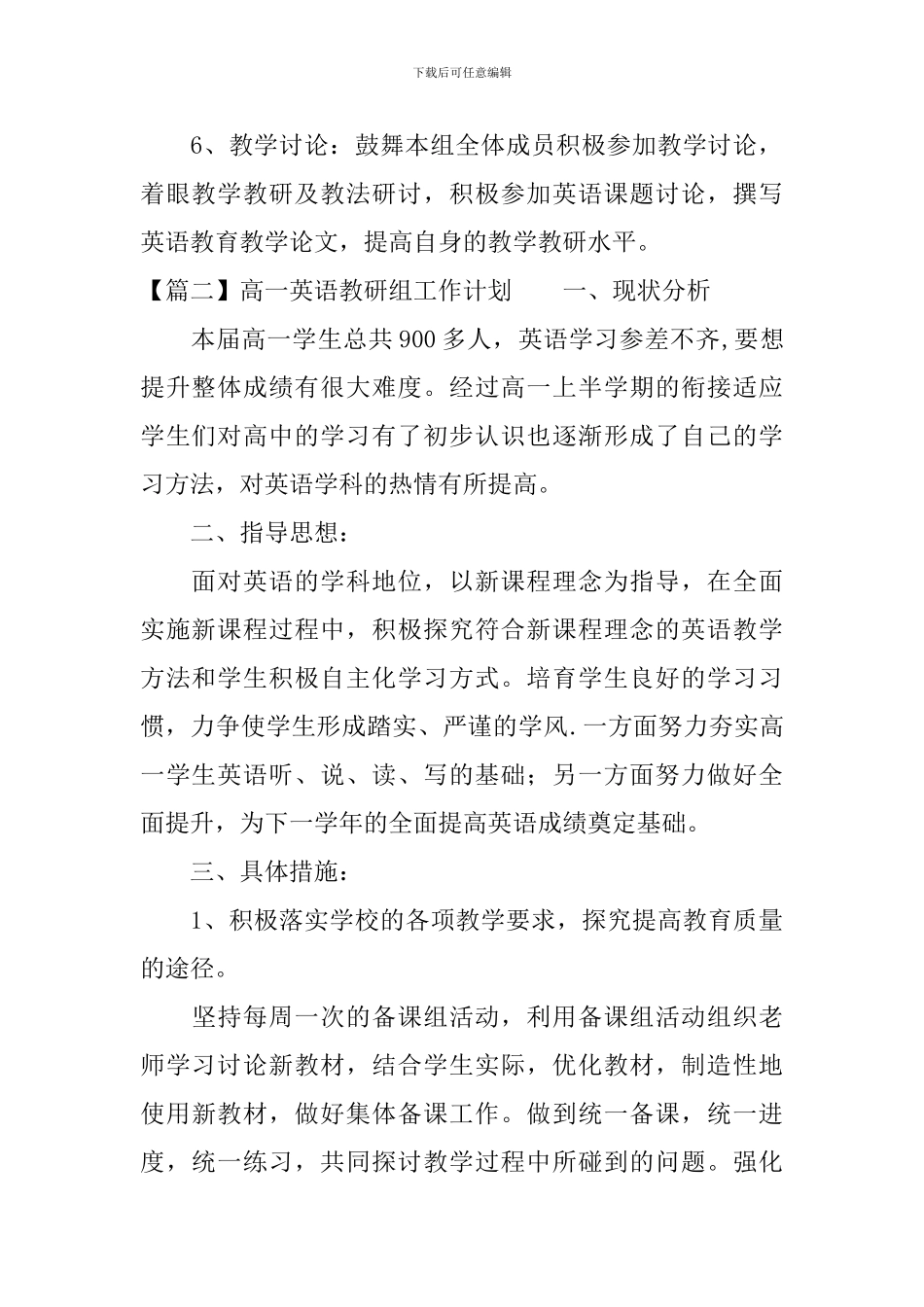 高一英语教研组工作计划_第2页