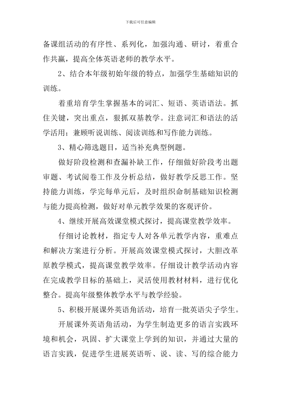 高一英语教研组工作计划_第3页