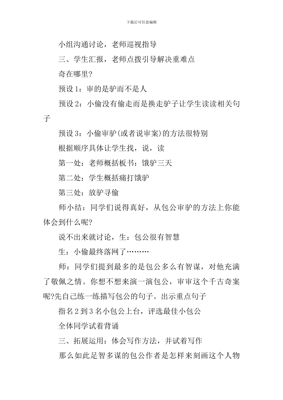 《包公审驴》名师教学课件_第2页