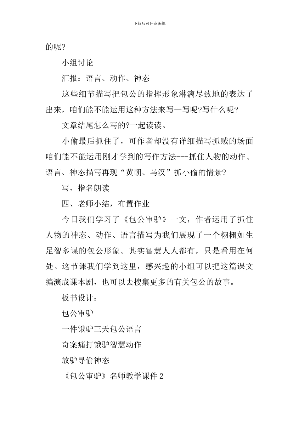 《包公审驴》名师教学课件_第3页