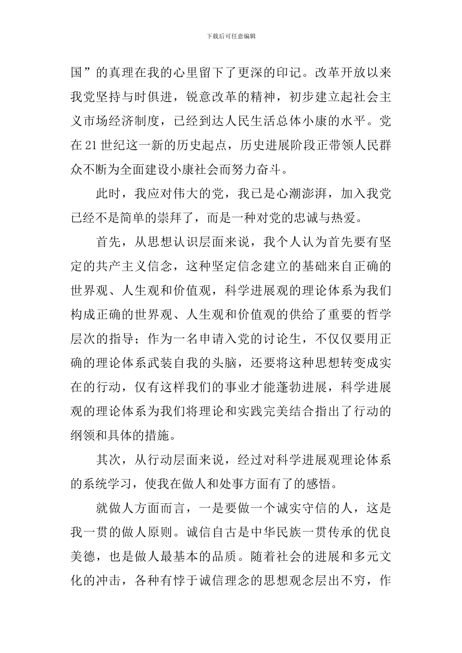 2024研究生入党申请书四篇_第2页