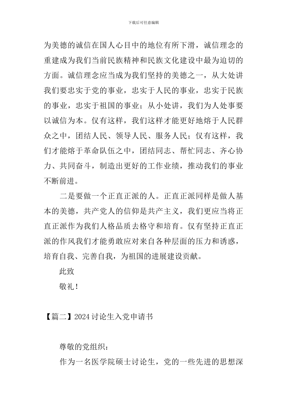 2024研究生入党申请书四篇_第3页