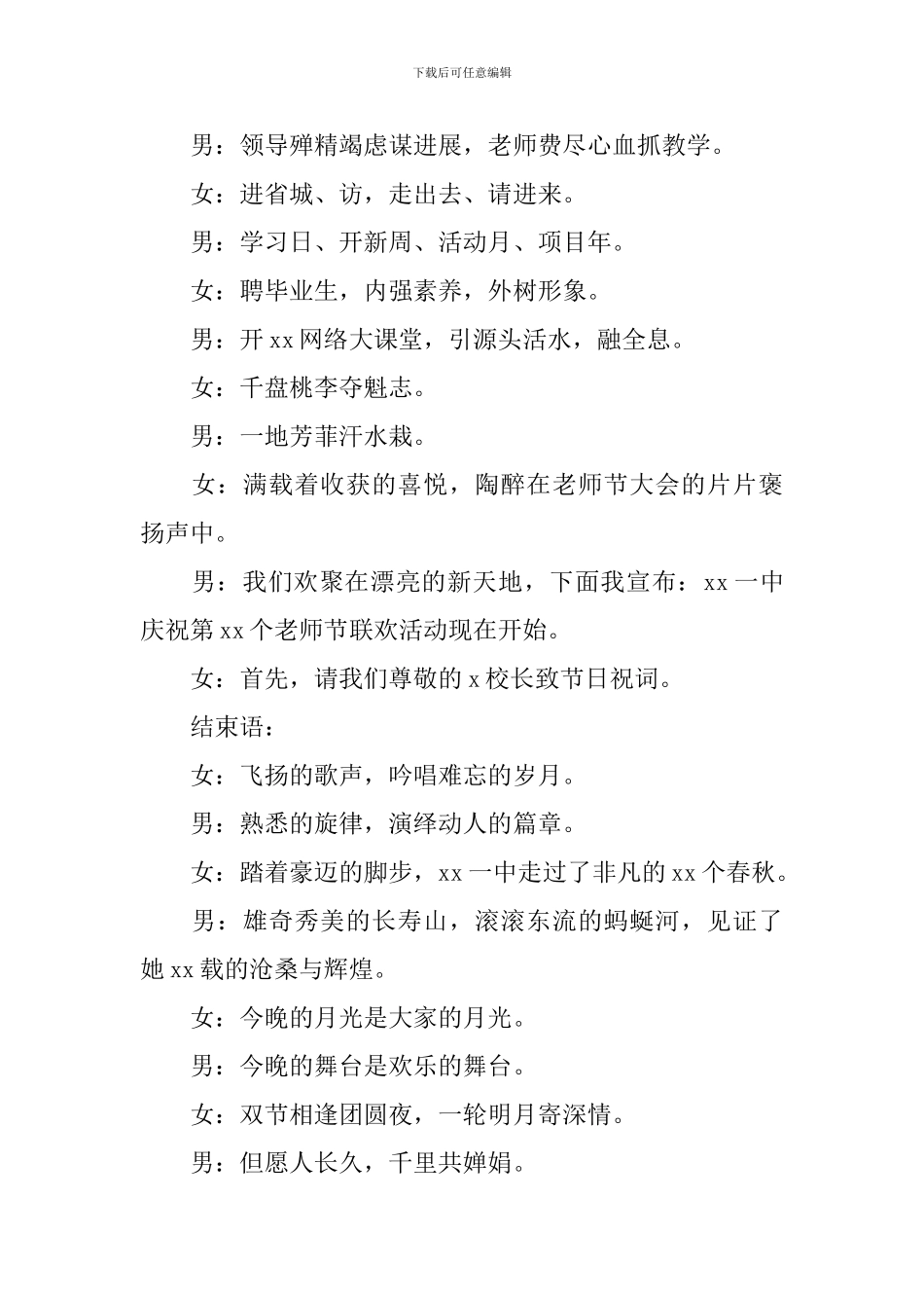 教师节主持词2024新版_第2页