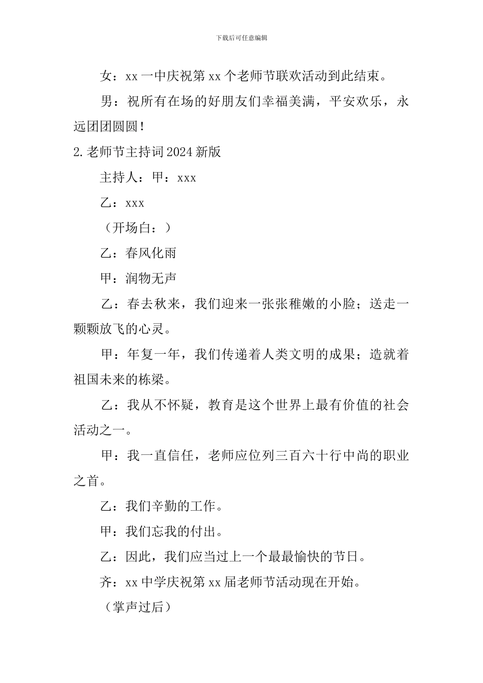 教师节主持词2024新版_第3页