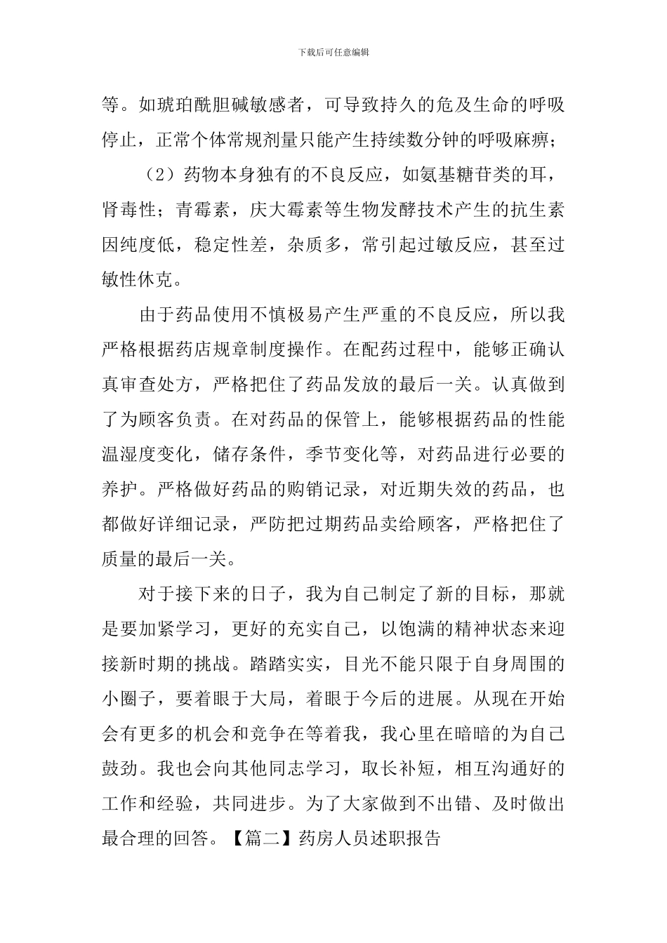 药房人员述职报告范例_第2页