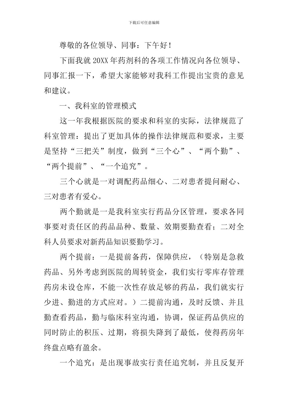 药房人员述职报告范例_第3页