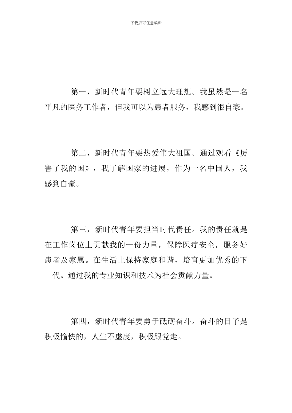 收看纪念五四运动100周年大会有感_第2页