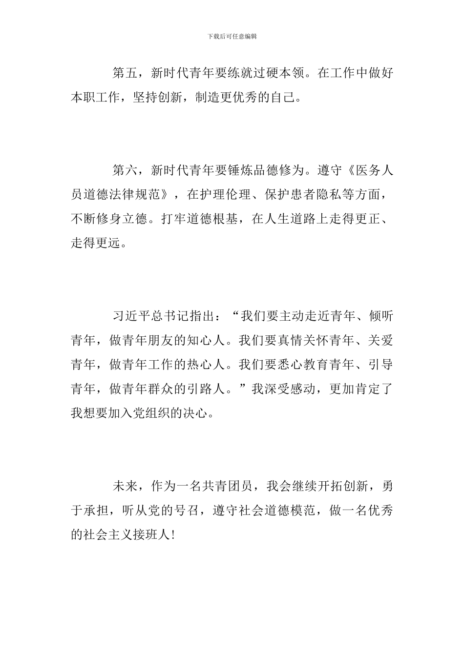 收看纪念五四运动100周年大会有感_第3页