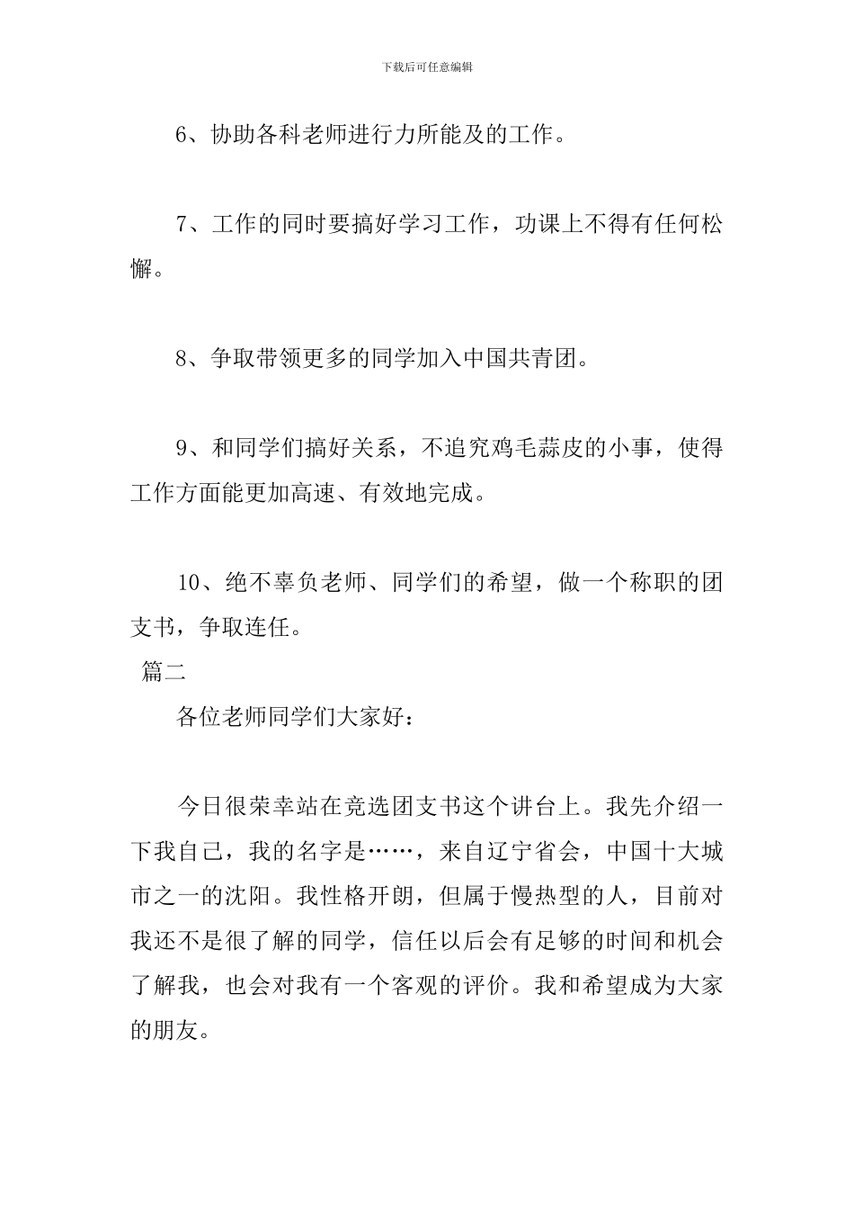 2024班级团支书竞选演讲稿范文_第3页