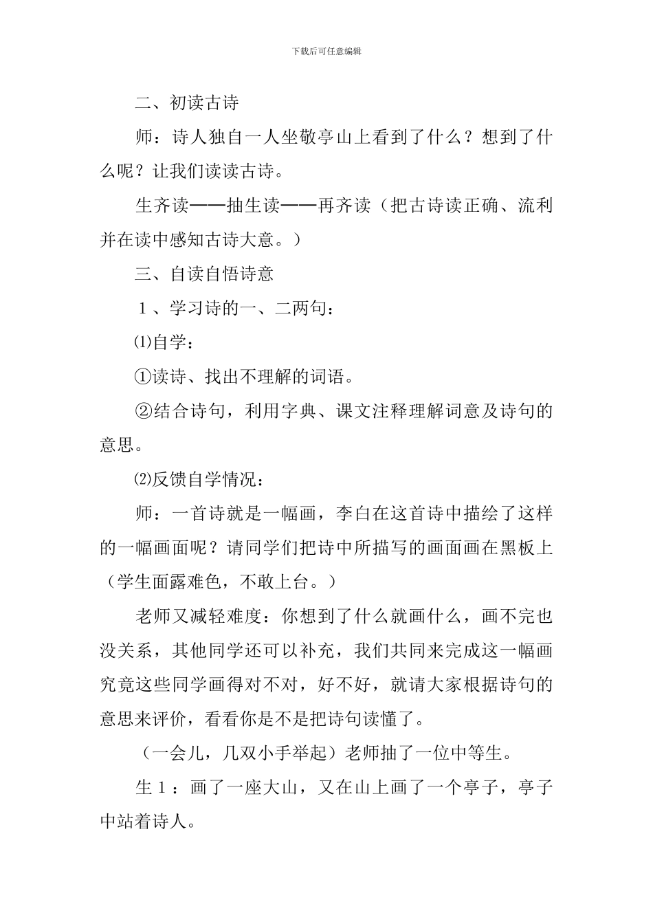 独坐敬亭山教学设计(精选3篇)_第2页