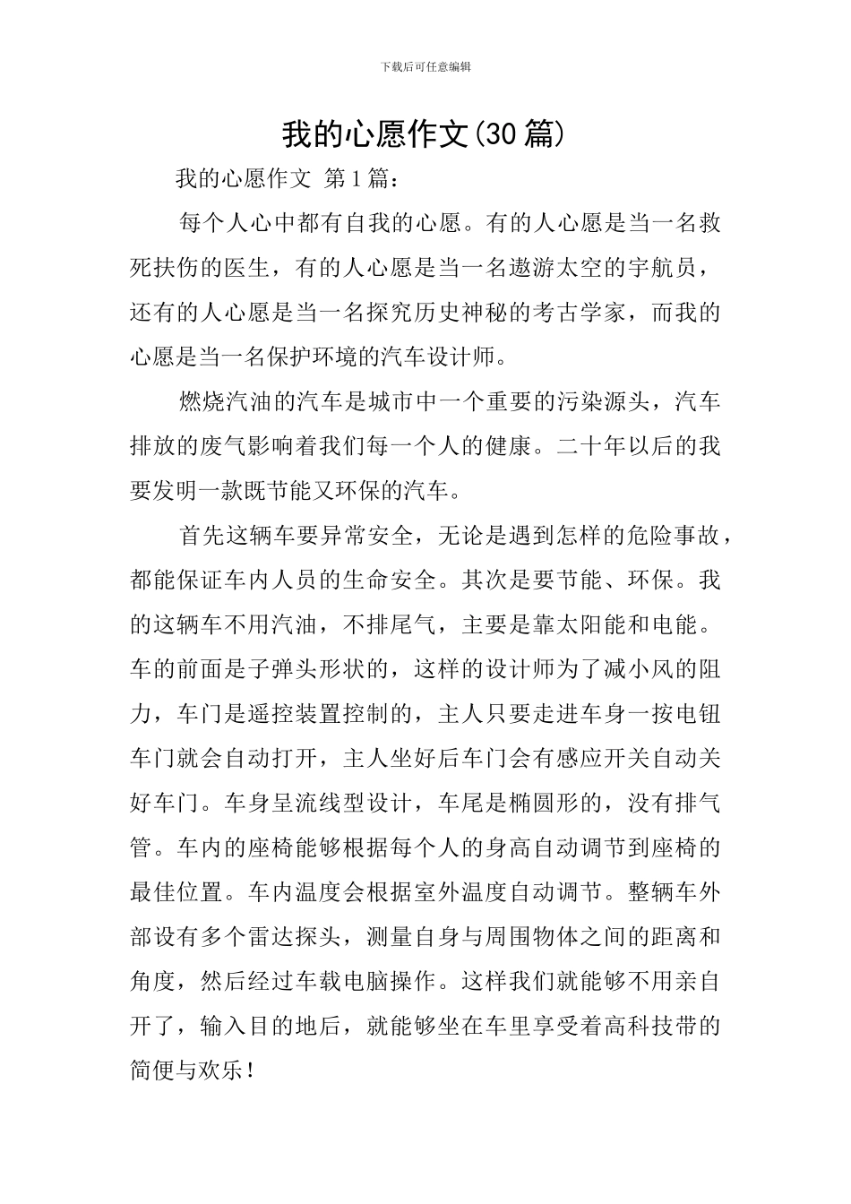 我的心愿作文_第1页