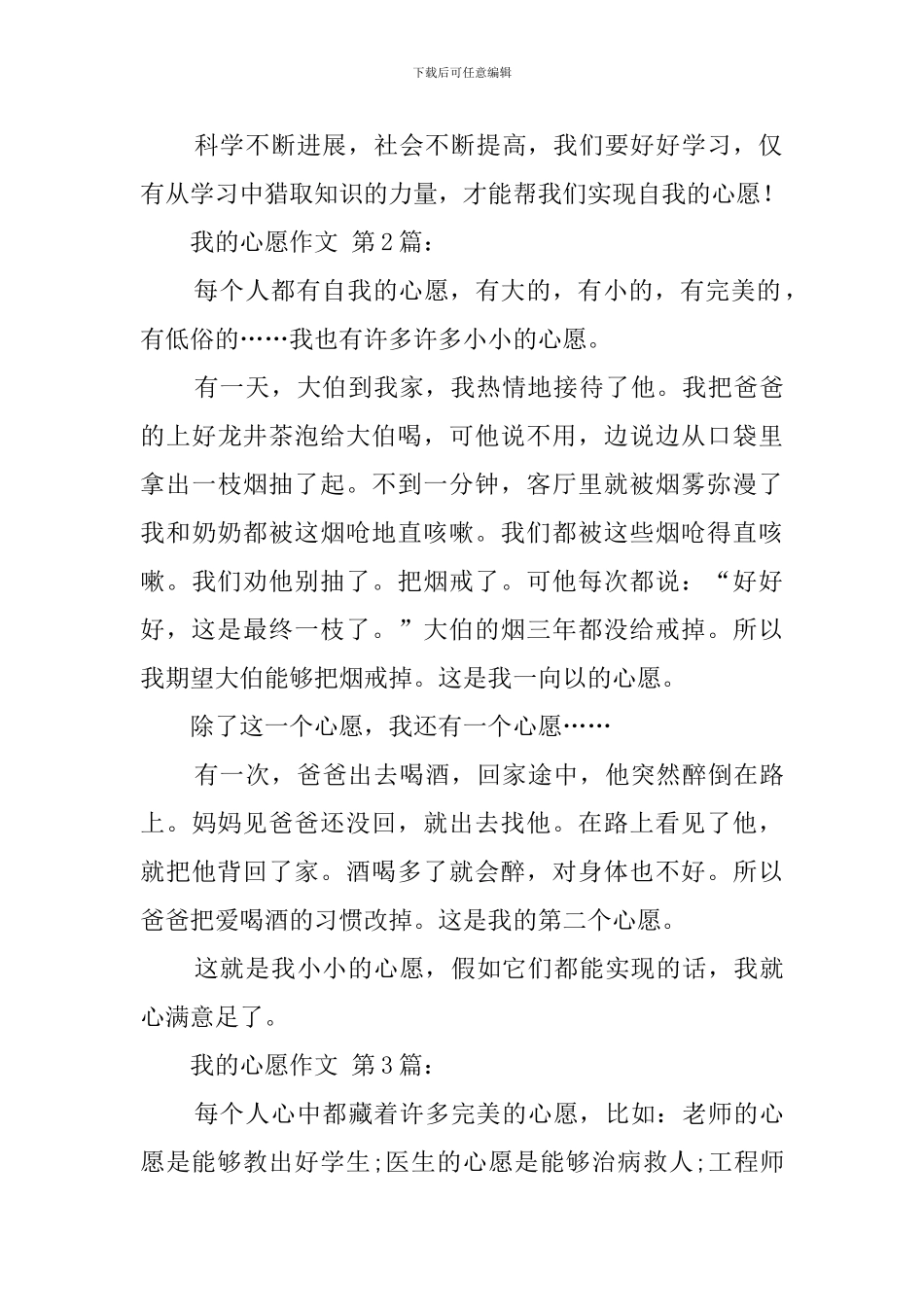 我的心愿作文_第2页