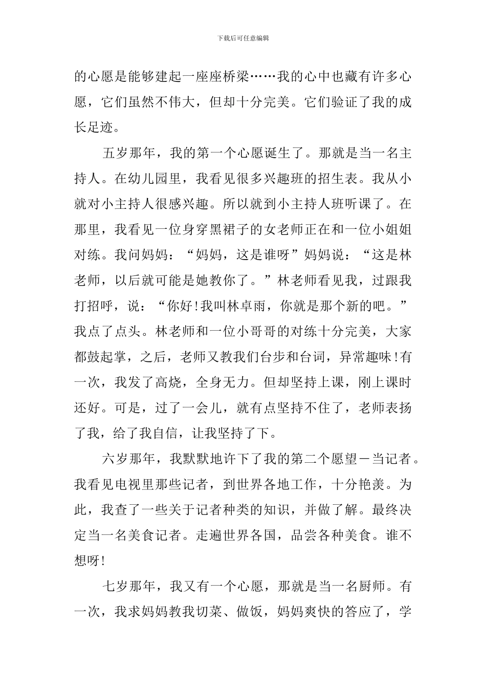 我的心愿作文_第3页