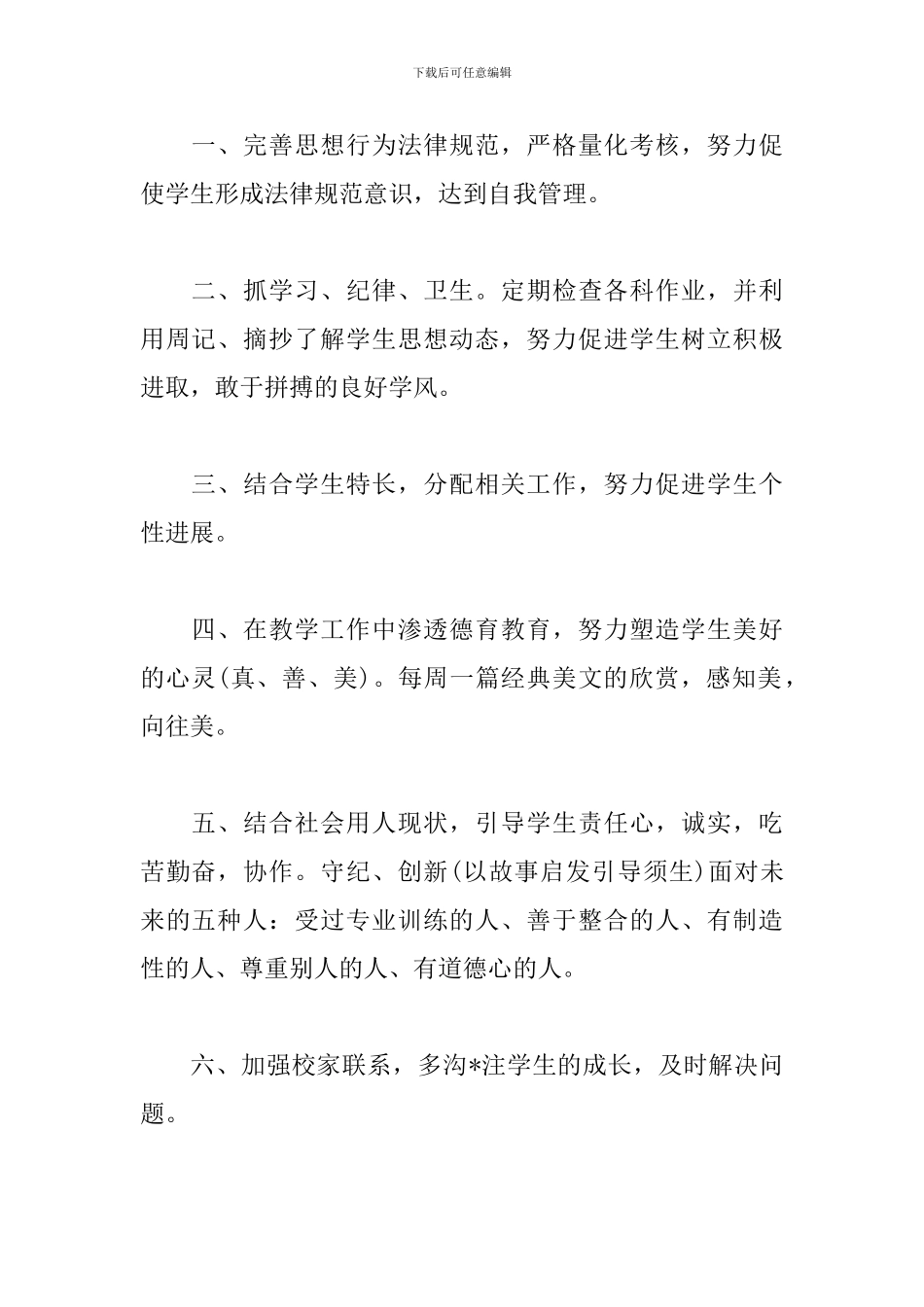 2024年春季学期中职班主任工作计划_第2页