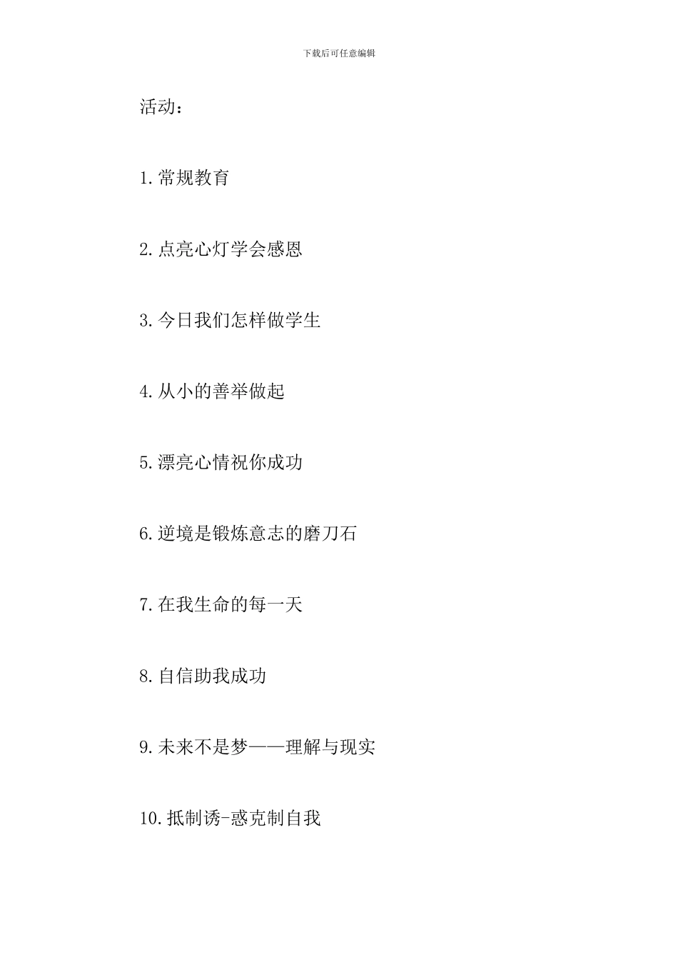 2024年春季学期中职班主任工作计划_第3页