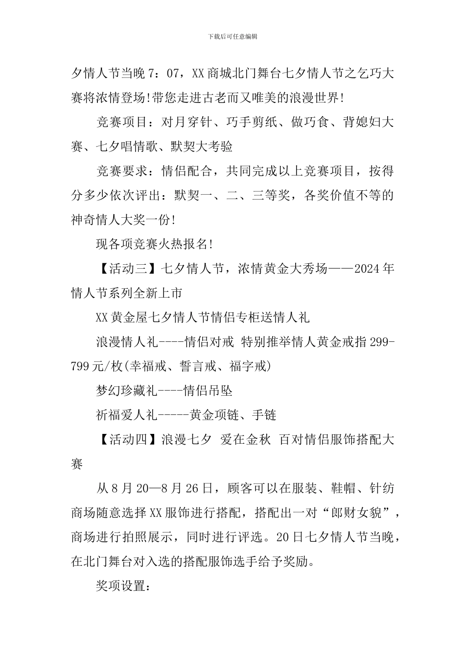 商场8.20七夕情人节活动策划方案_第2页