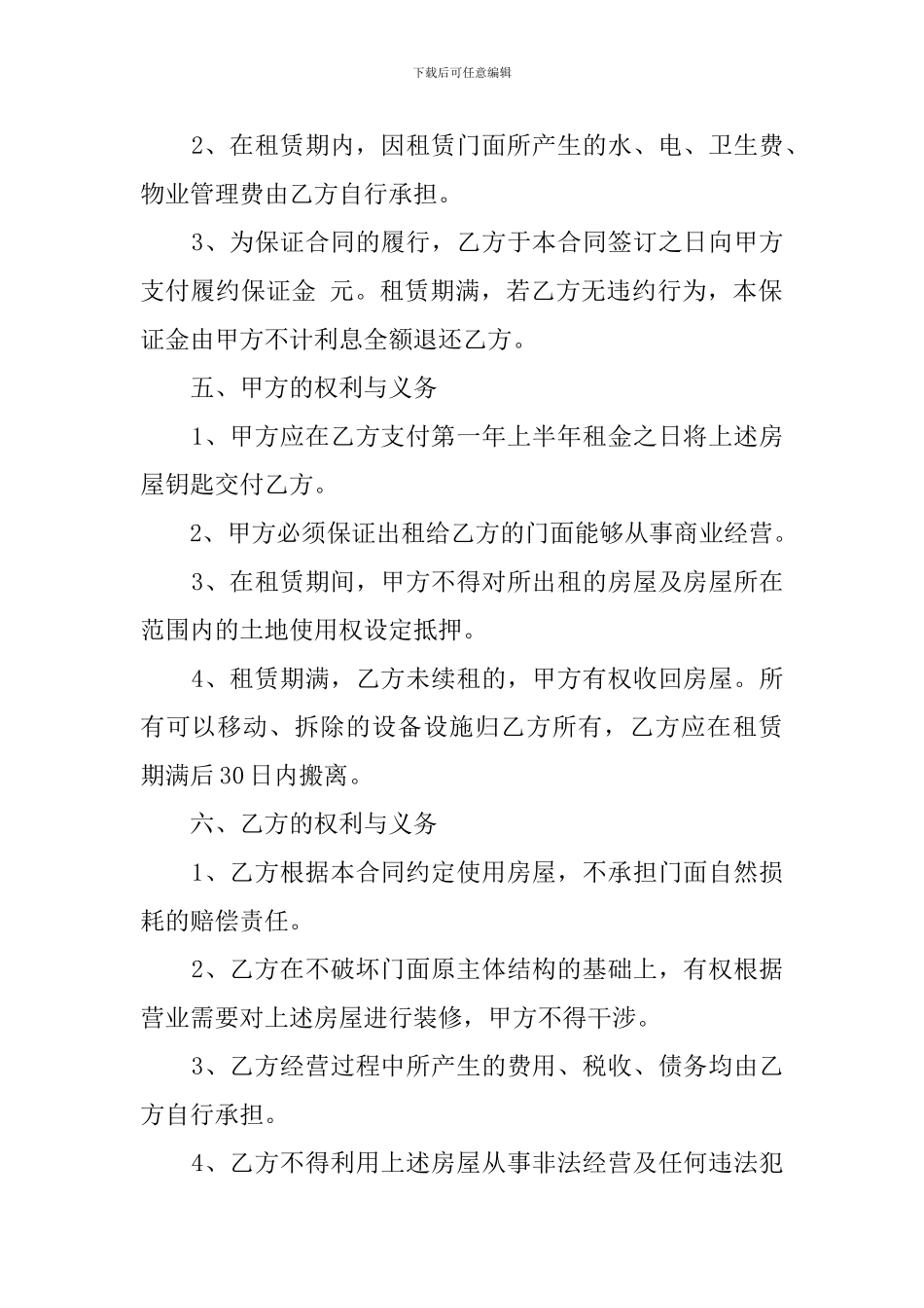 个人门面出租合同模板_第2页