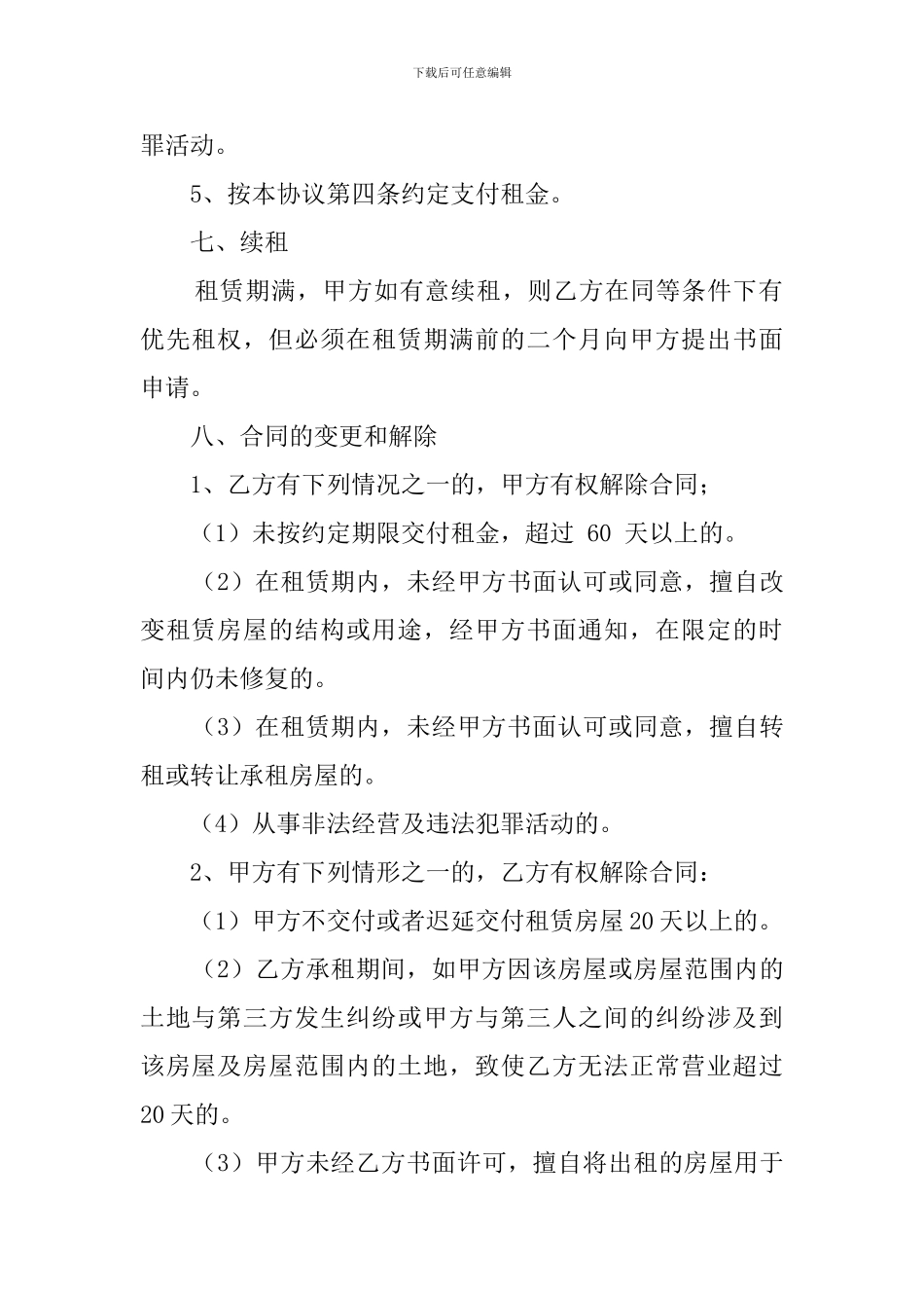 个人门面出租合同模板_第3页