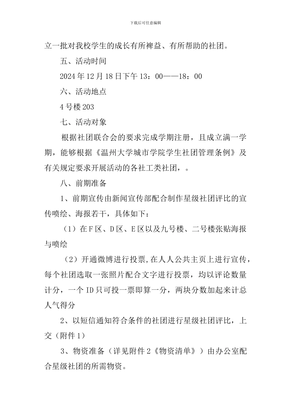 社团评比的策划书_第2页