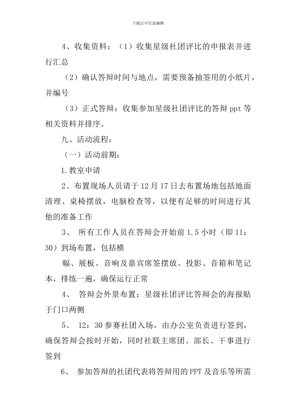 社团评比的策划书_第3页