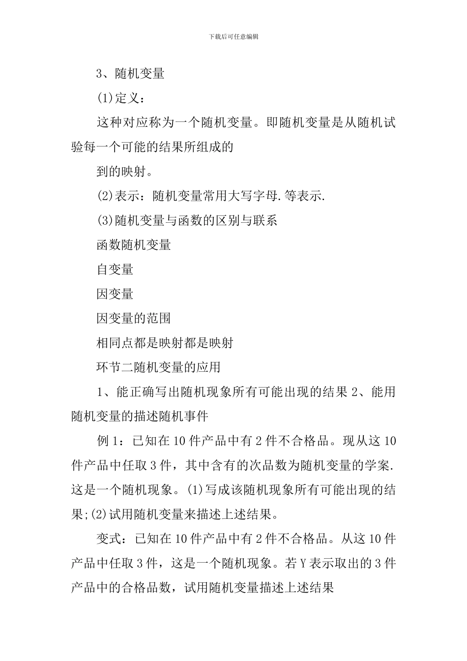 2024南京市高二数学教案_第2页