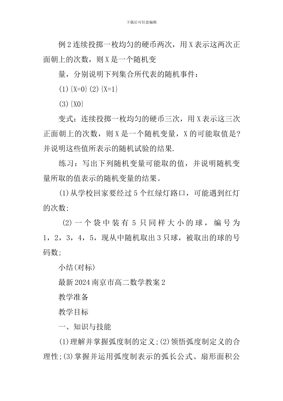 2024南京市高二数学教案_第3页