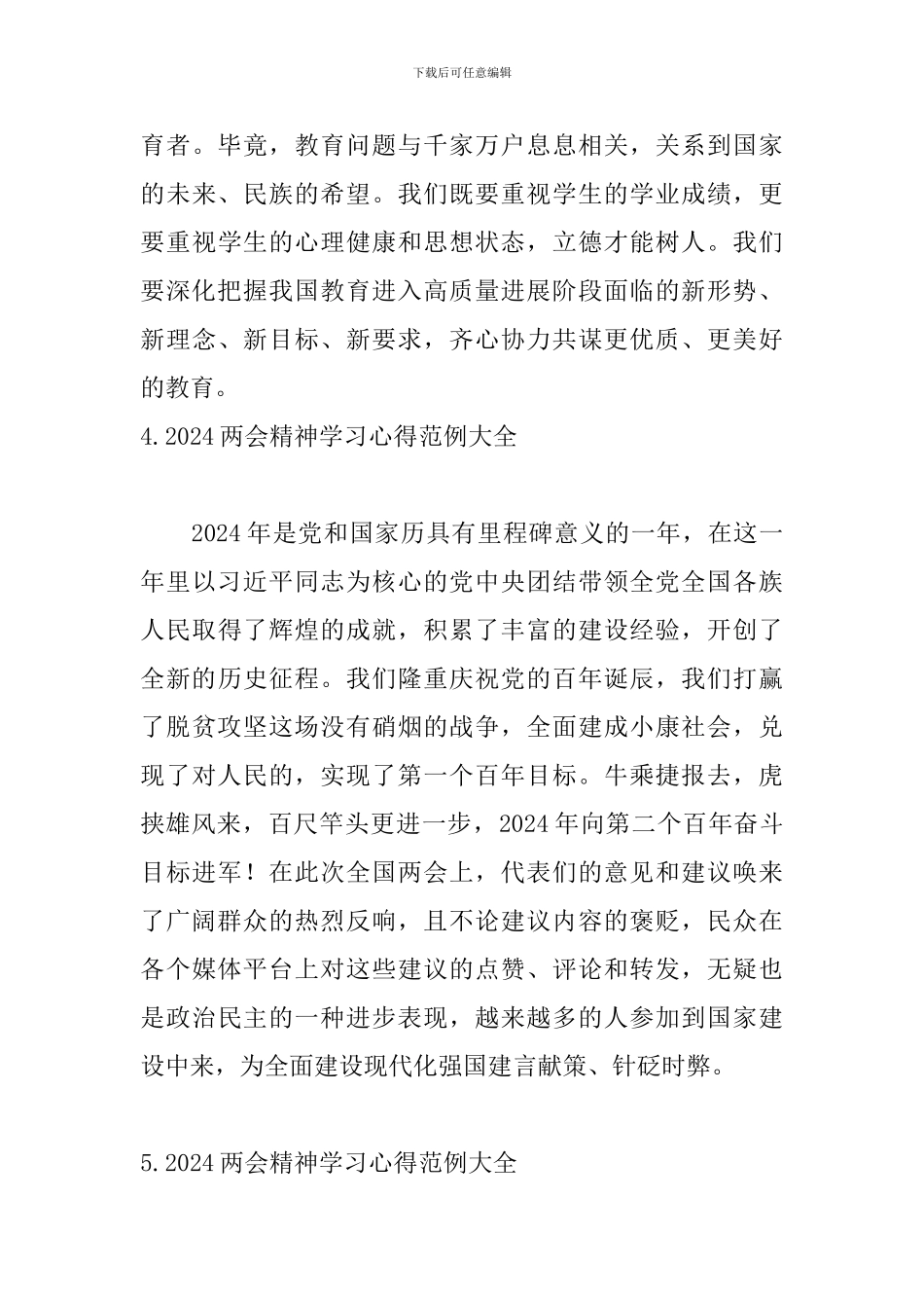 2024两会精神学习心得范例大全_第3页