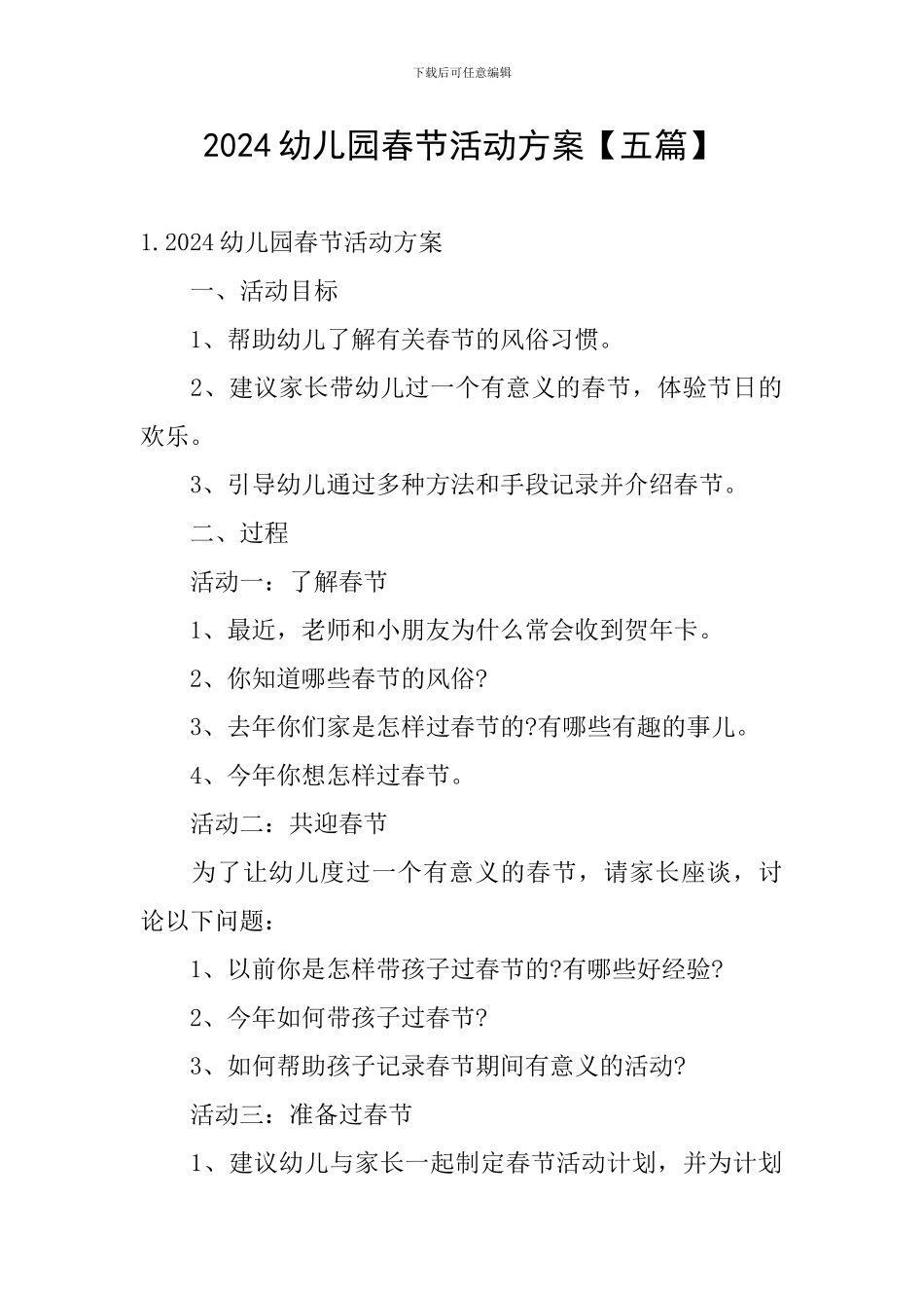 2024幼儿园春节活动方案_第1页