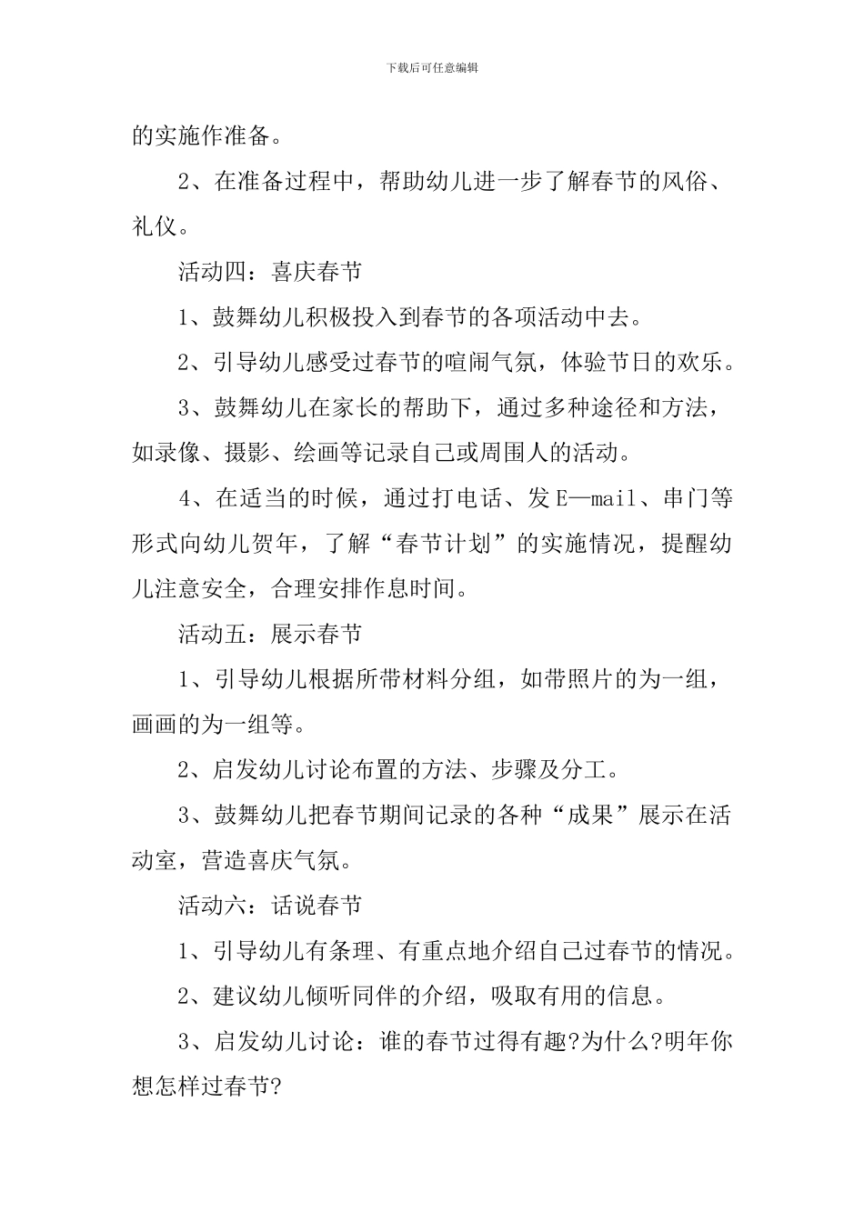 2024幼儿园春节活动方案_第2页