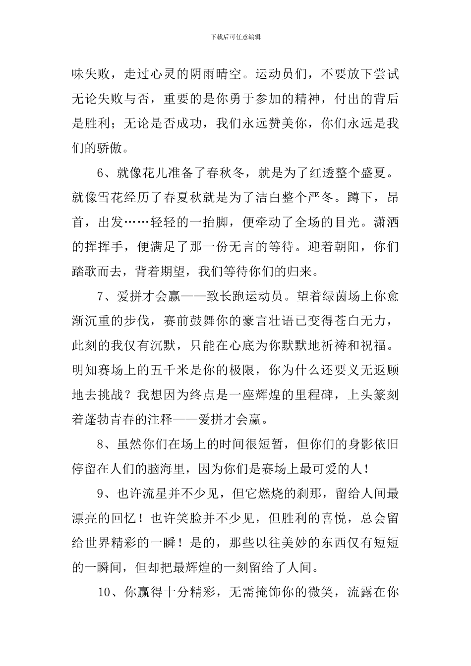 运动会加油词【300篇】_第2页
