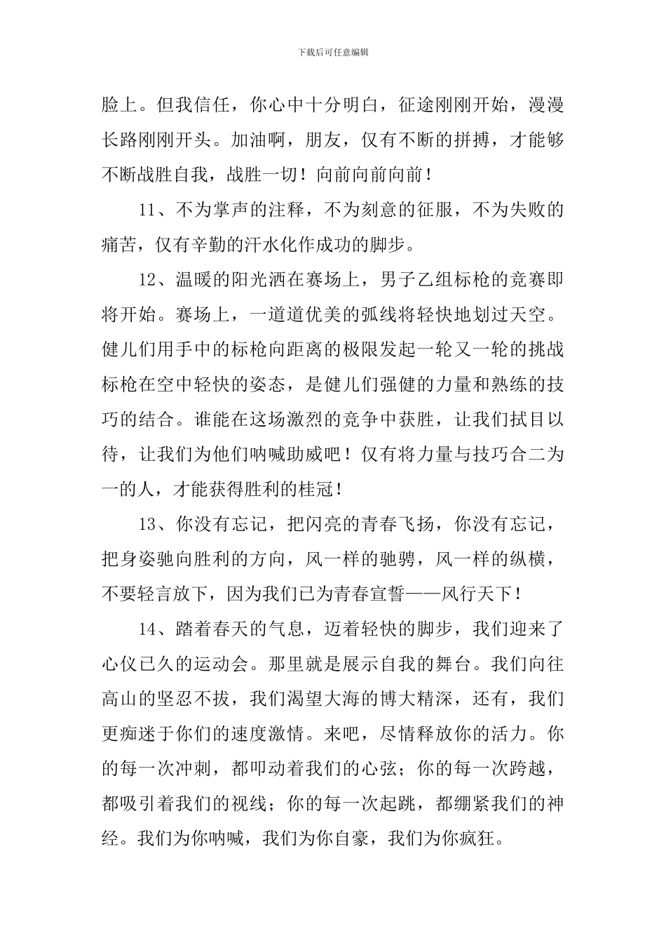 运动会加油词【300篇】_第3页