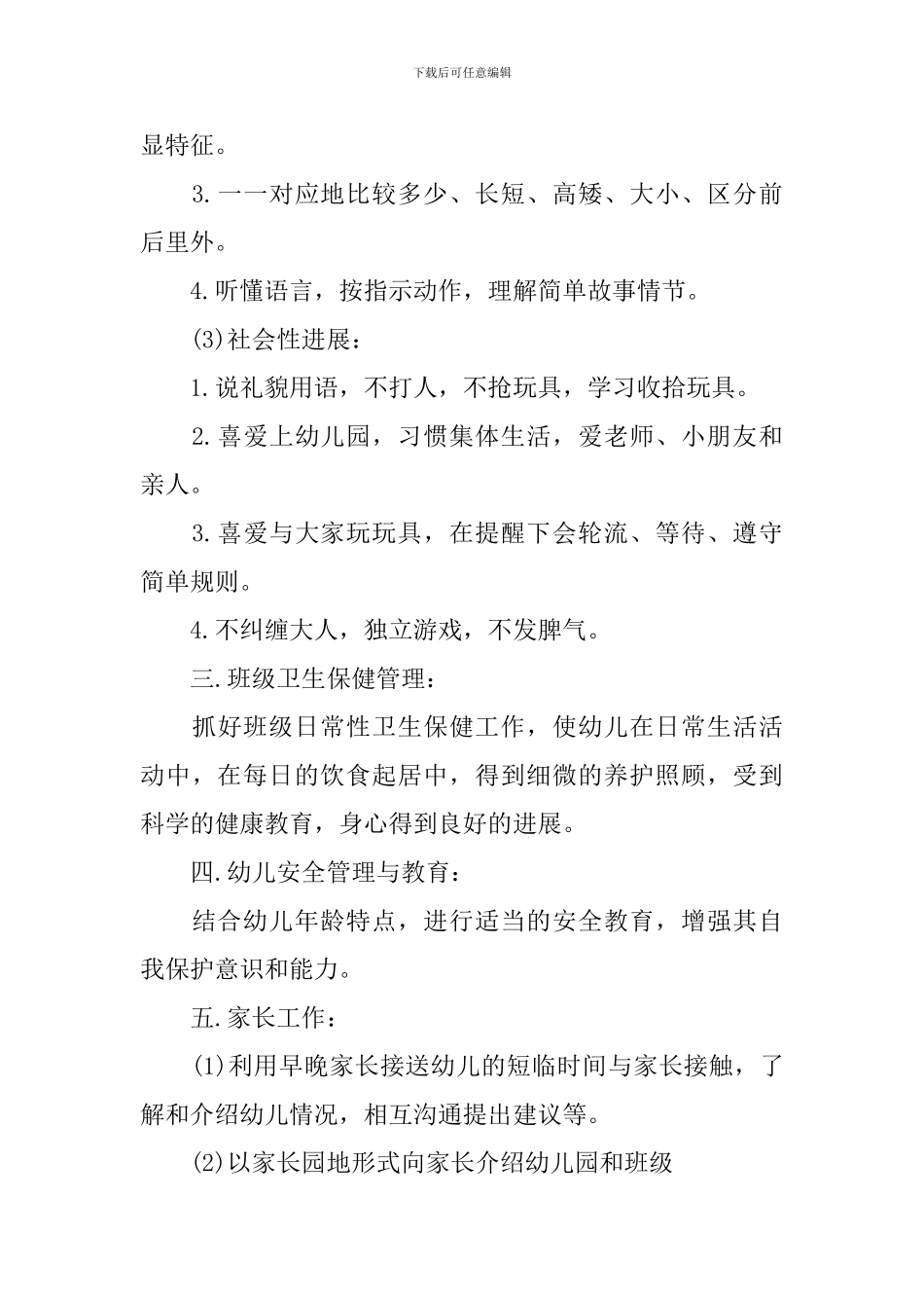 幼儿园小班第一学期计划表_第2页
