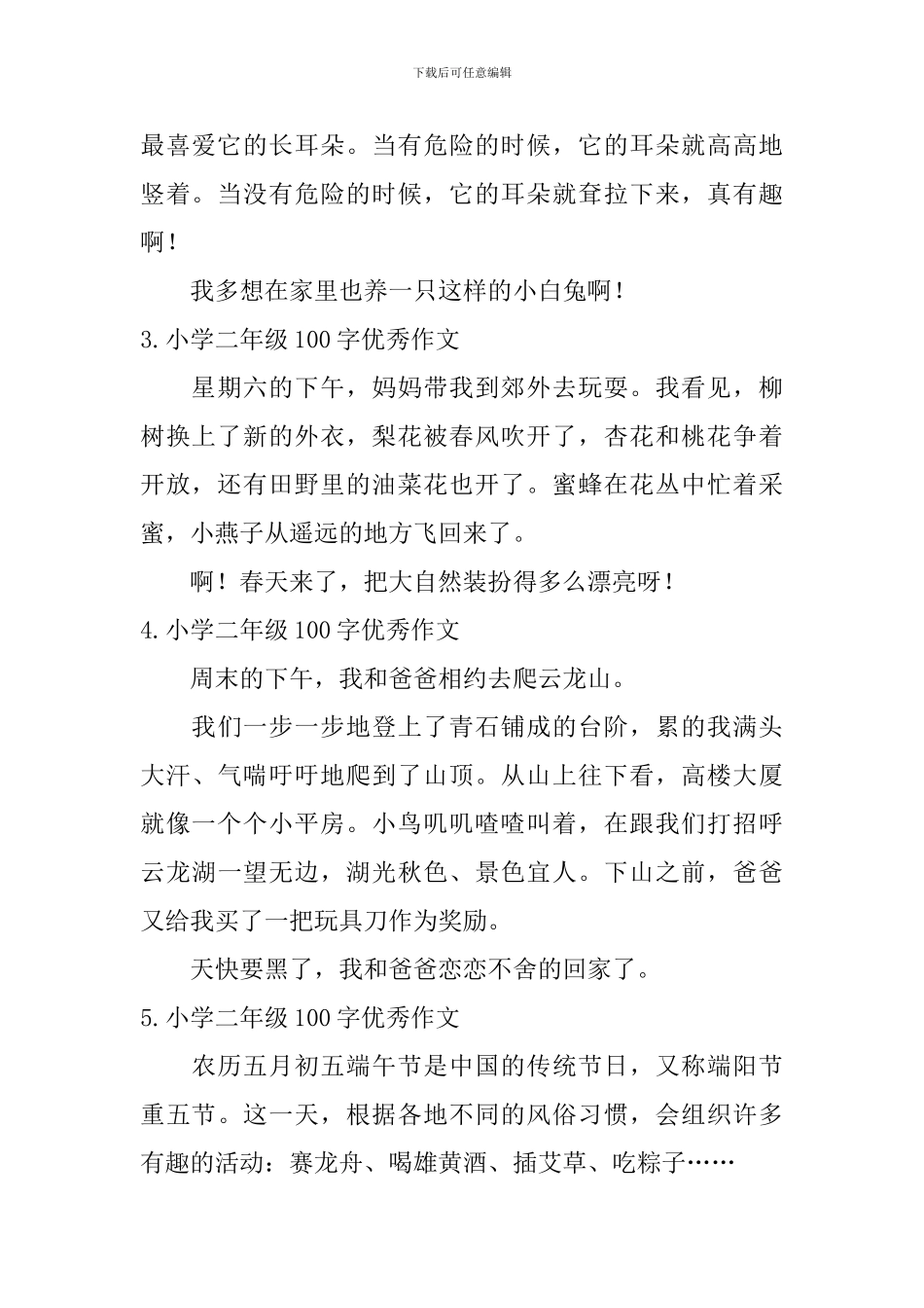 小学二年级100字优秀作文七篇_第2页