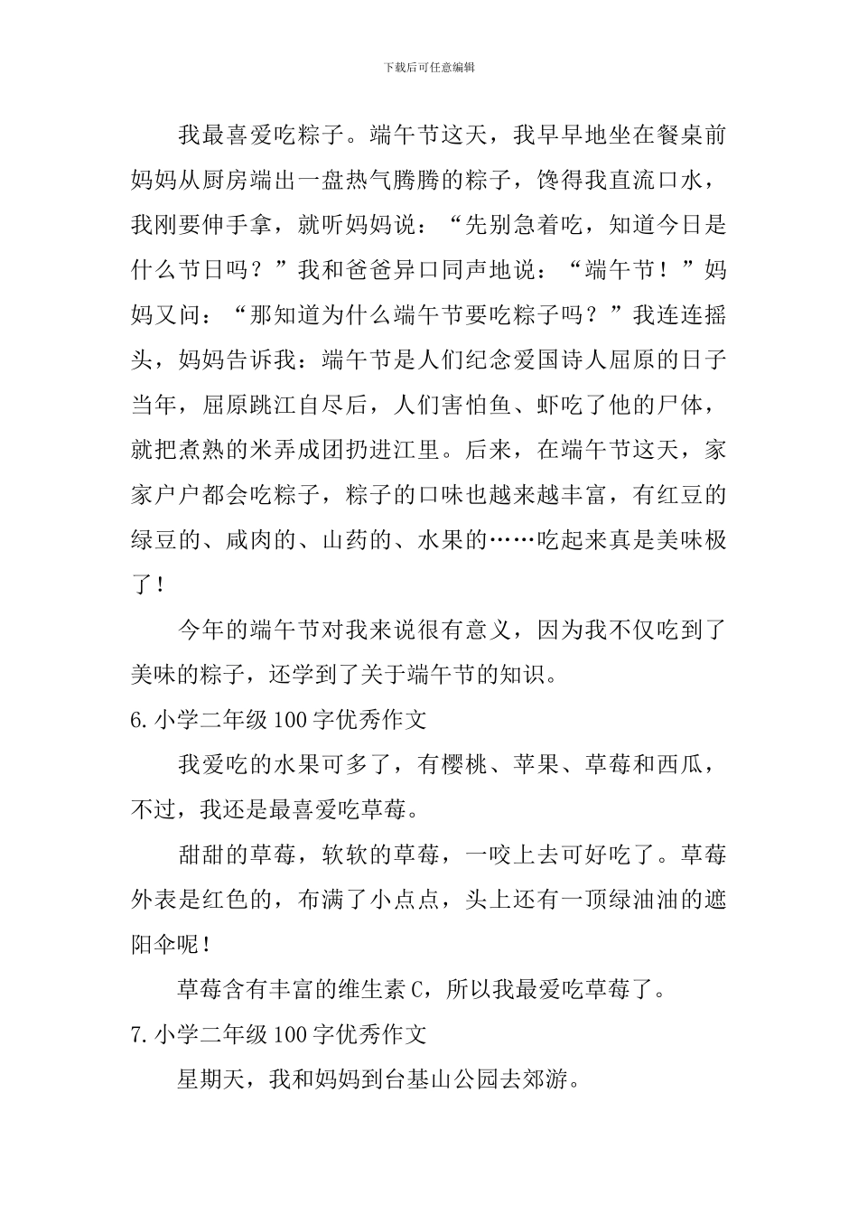 小学二年级100字优秀作文七篇_第3页