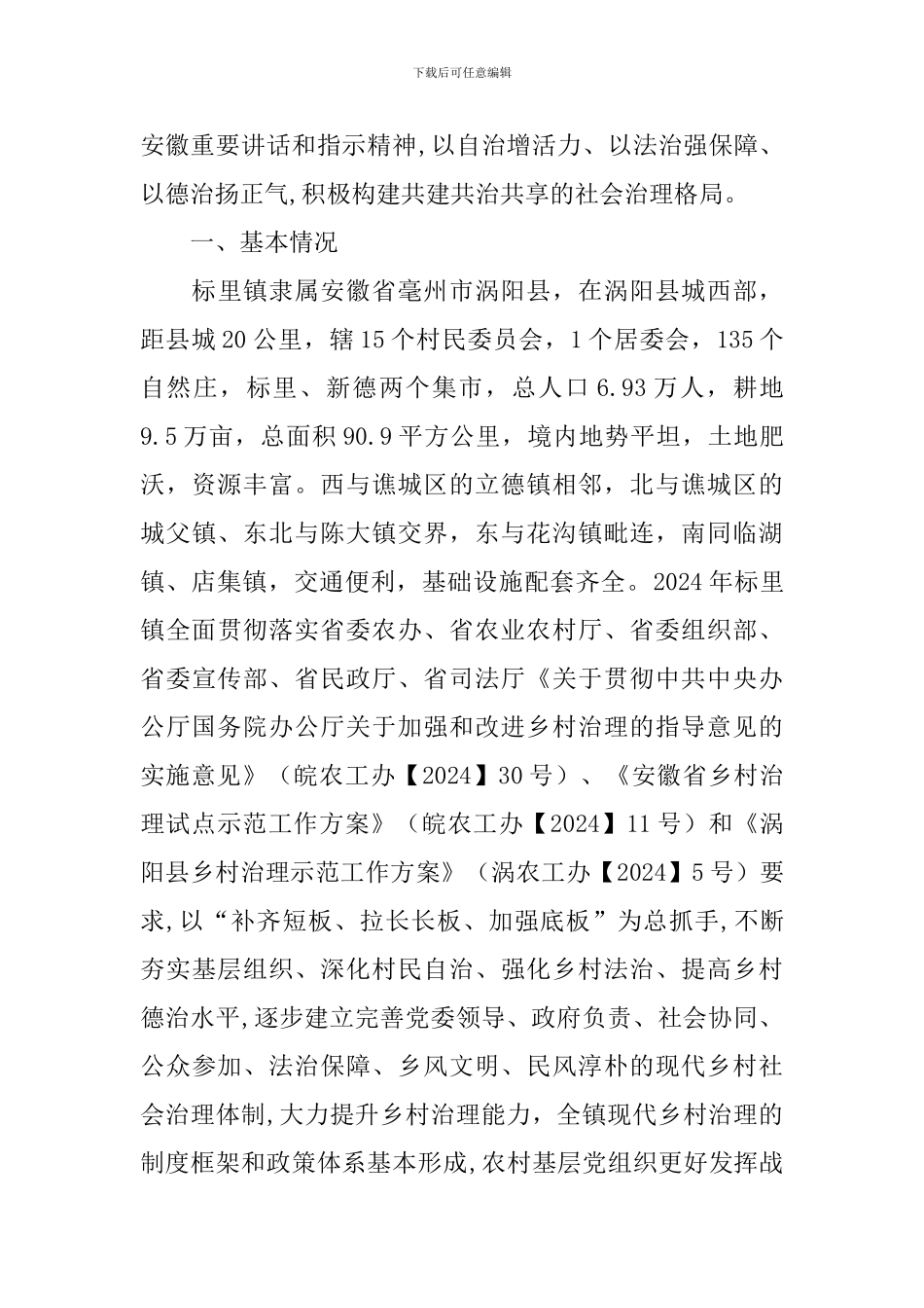 乡村治理工作自查报告_第3页