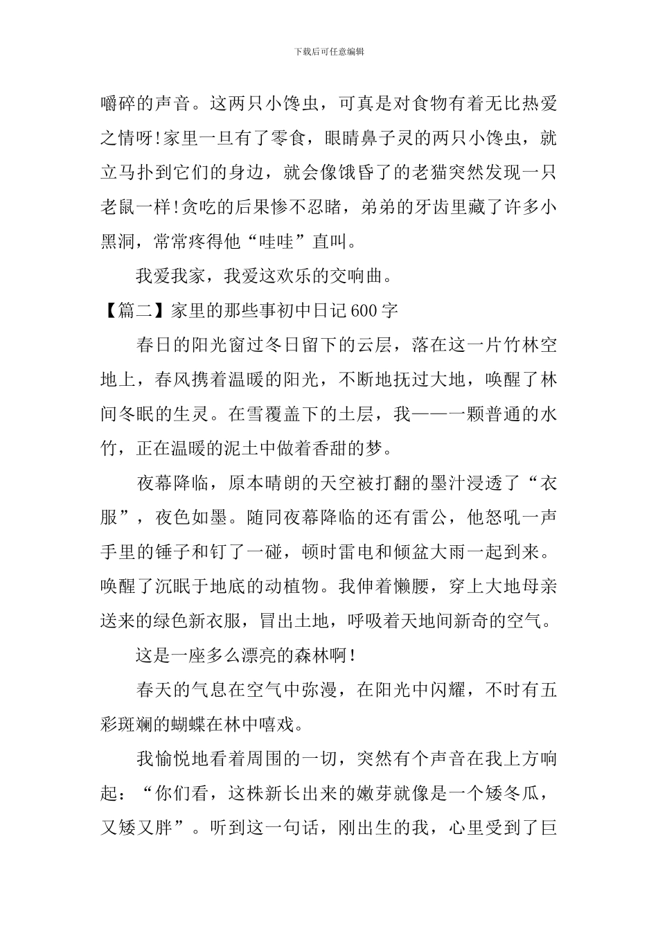 家里的那些事初中日记600字_第2页