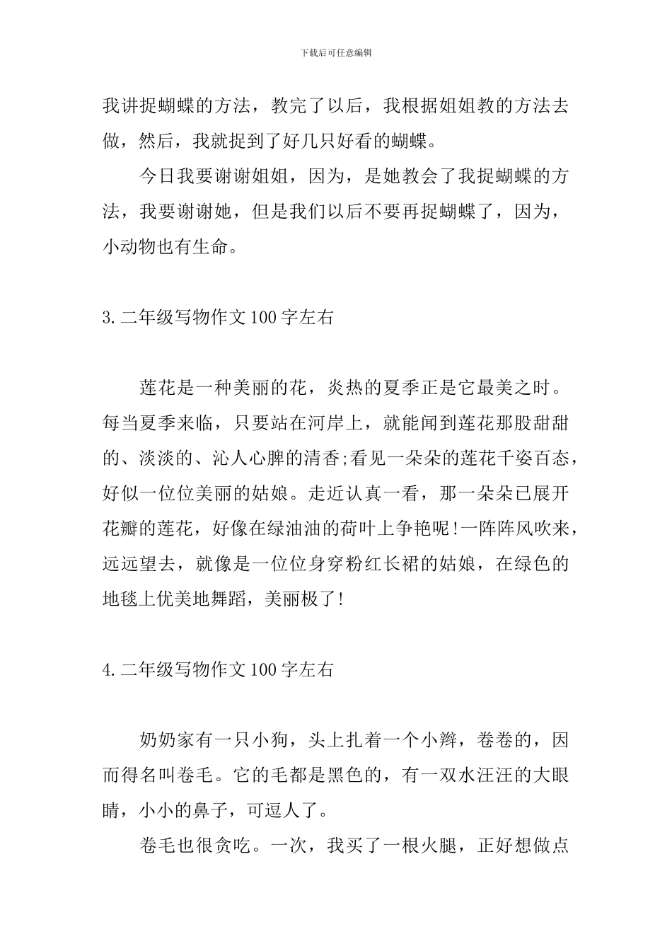 二年级写物作文100字左右_第2页