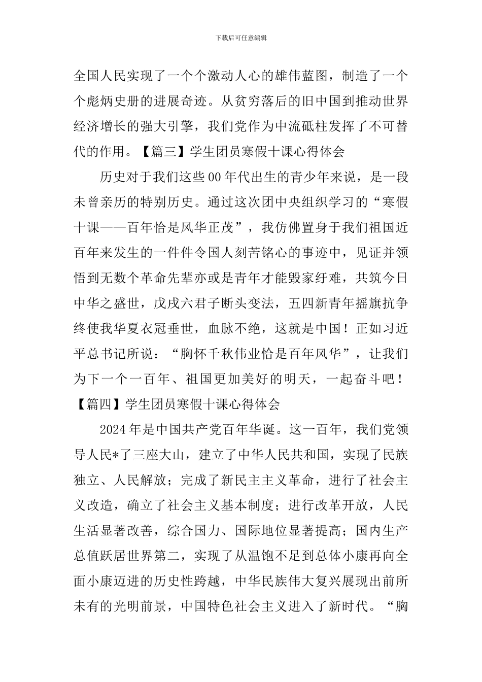 学生团员寒假十课心得体会【10篇】_第2页