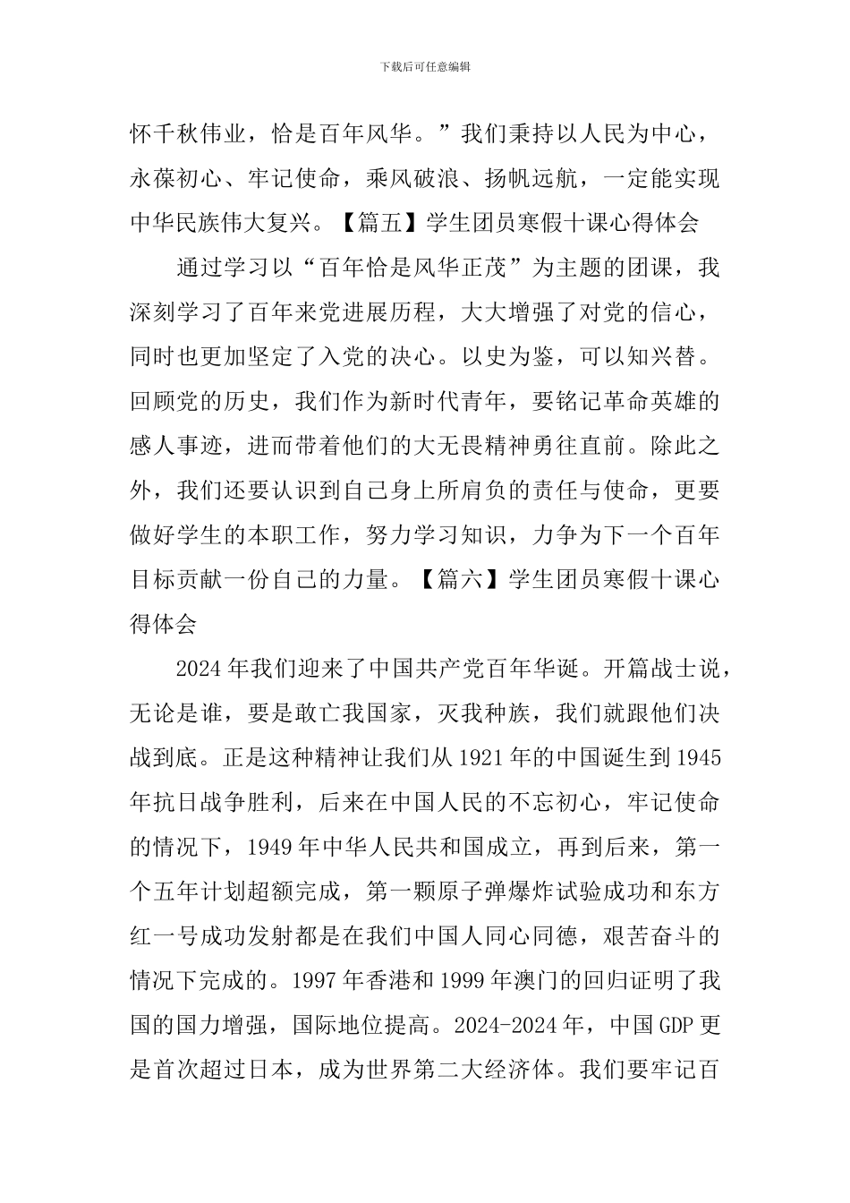 学生团员寒假十课心得体会【10篇】_第3页