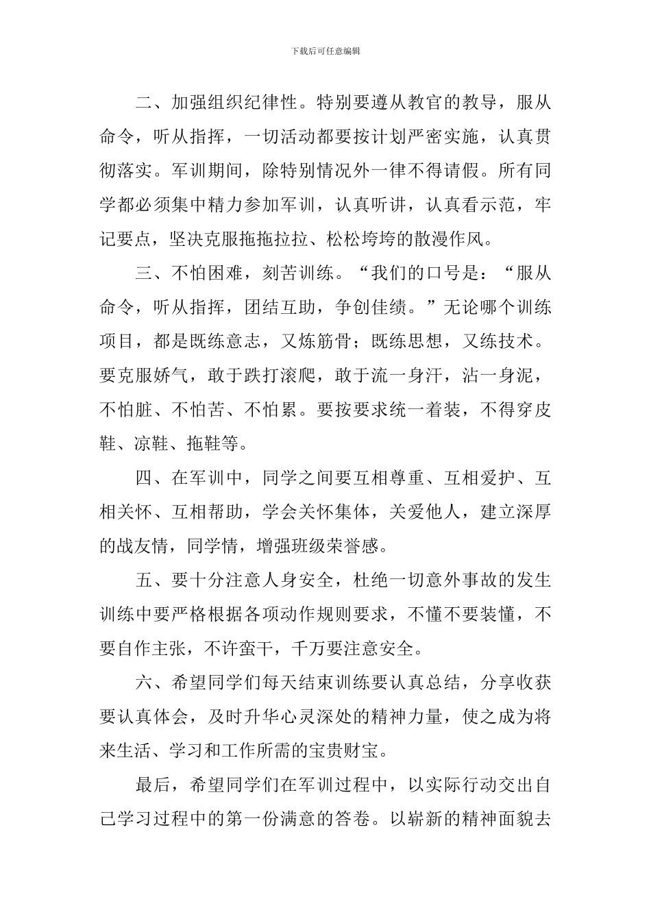 军训动员大会教官发言稿_第2页